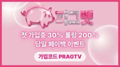 피그벳