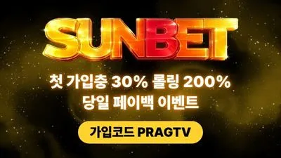 썬뱃