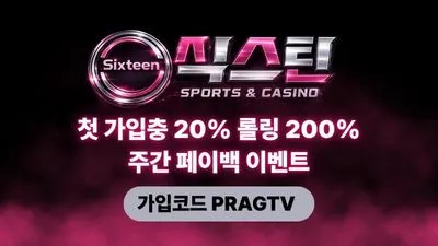 식스틴