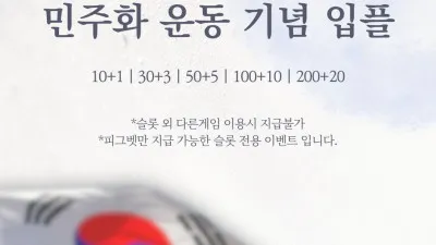 (4남매)🔴🔵5.18 민주화운동 슬롯 입플 이벤트🔴🔵