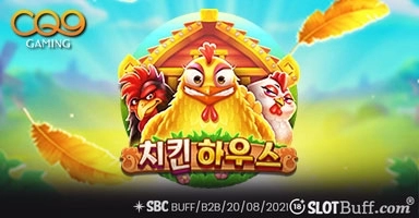 더 치킨 하우스 [The Chicken House]