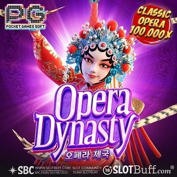 PG소프트 [오페라 다이너스티] [Opera Dynasty]