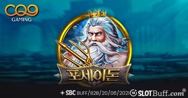 포세이돈 [Poseidon]