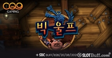 빅 울프 [Big Wolf]