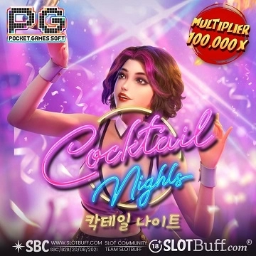 PG소프트 [칵테일 나이츠] [Cocktail Nights]