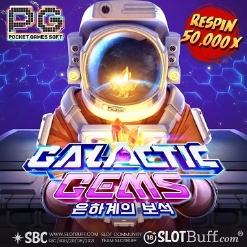 PG소프트 [갤랙틱 잼즈] [Galactic Gems]