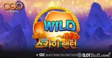 스카이 랜턴 [Sky Lantern]
