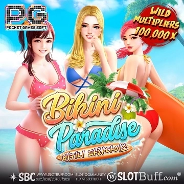 PG소프트 [비키니 파라다이스] [Bikini Paradise]