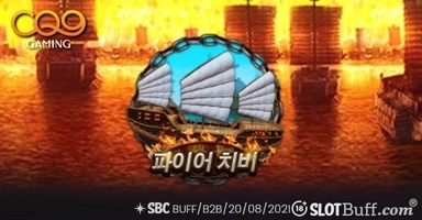 파이어 치비 [Fire Chibi]