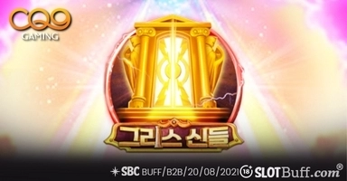 그릭 갓 [Greek Gods]