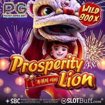PG소프트 [프라스페러티 라이온] [Prosperity Lion]