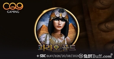 파라오 골드 [Pharaoh Gold]