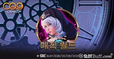 매직 월드 [Magic World]