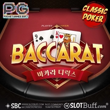 PG소프트 [바카라 디럭스] [Baccarat Deluxe]