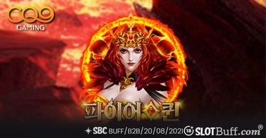 파이어 퀸 [Fire Queen]