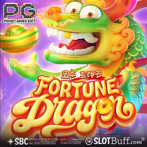 PG소프트 [포츈 드래곤] [Fortune Dragon]