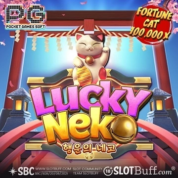 PG소프트 [럭키 네코] [Lucky Neko]