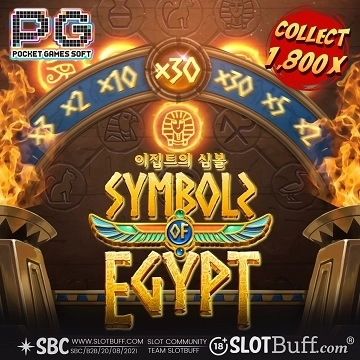 PG소프트 [심볼스 오브 이집트] [Symbols of Egypt]